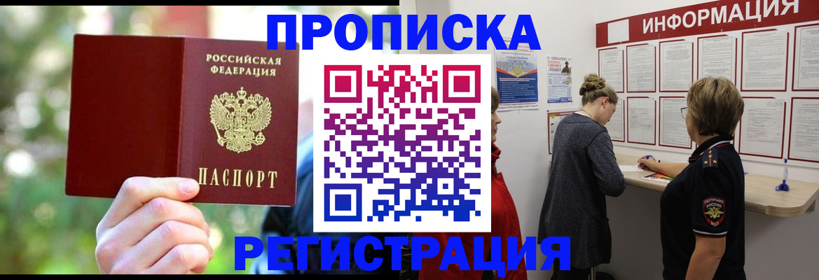 прописка в квартире в Данилове